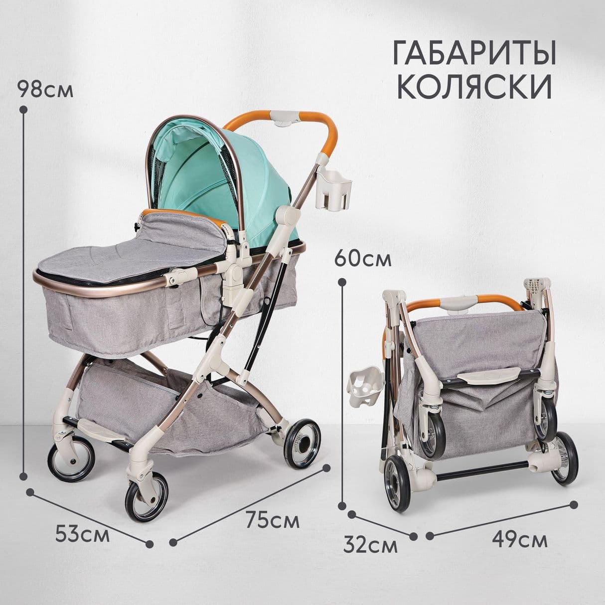 Габариты Коляски-трансформер Tianrui 2 в 1